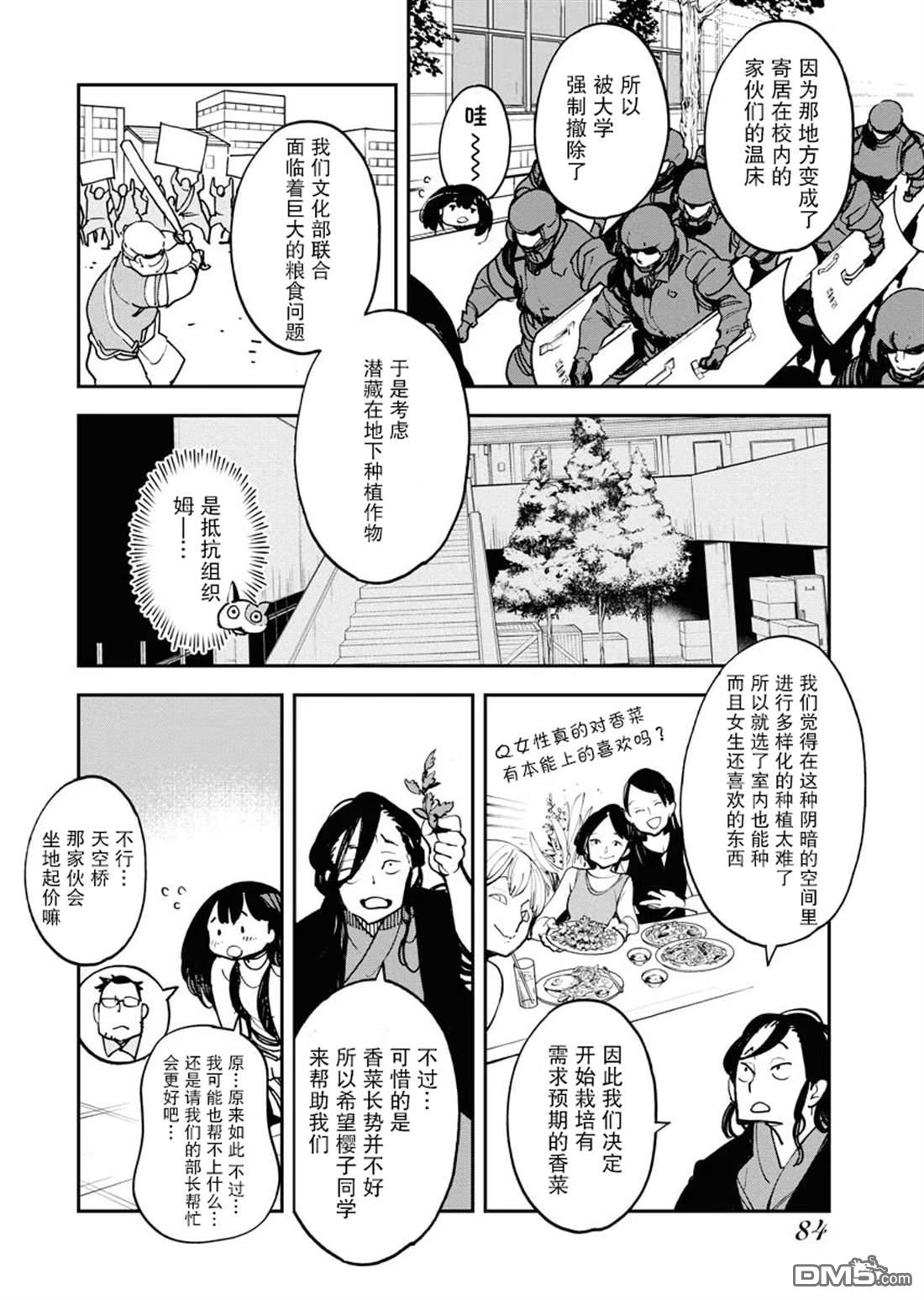外星人沐沐 第29话 第6页