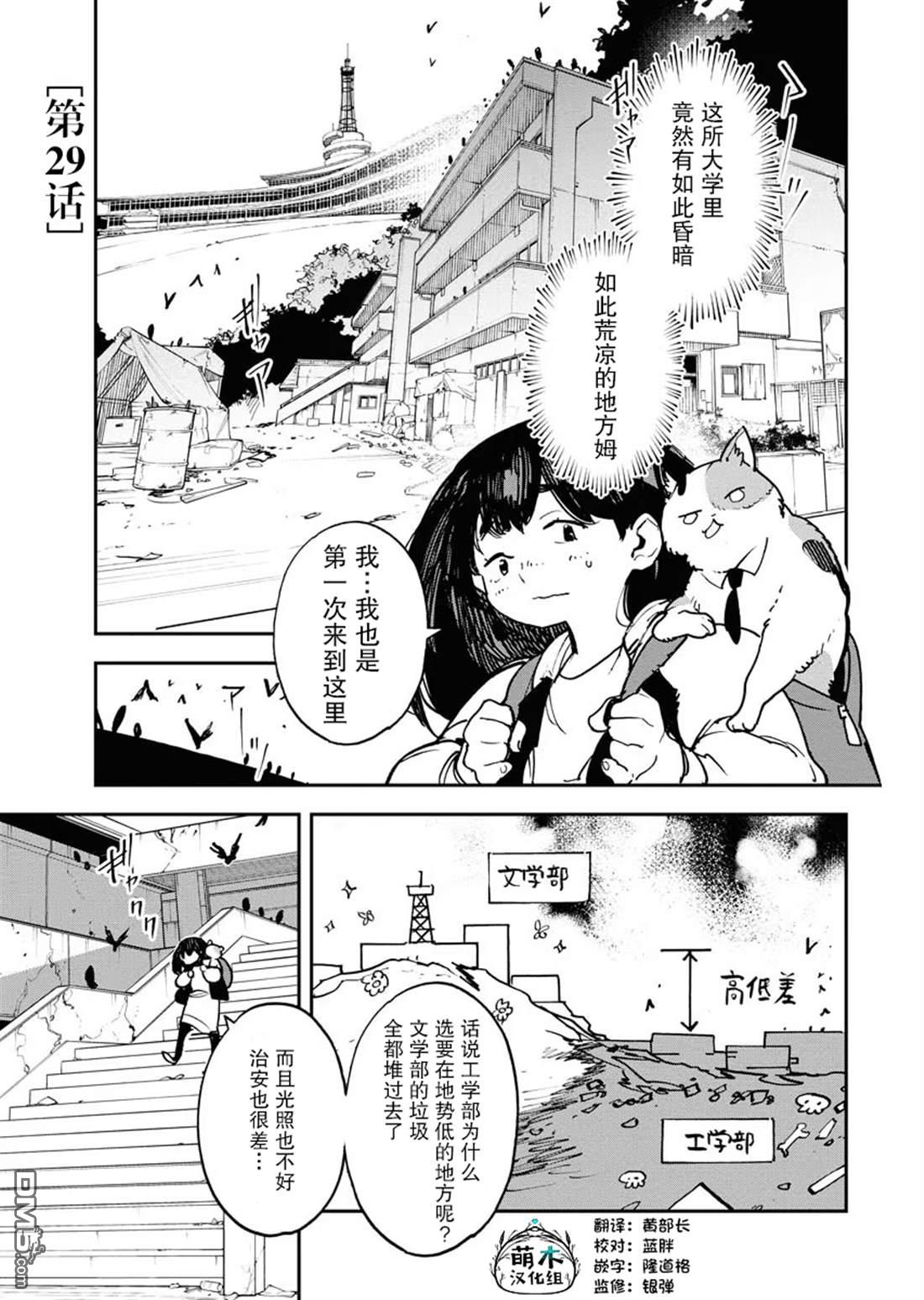 外星人沐沐 第29话 第8页