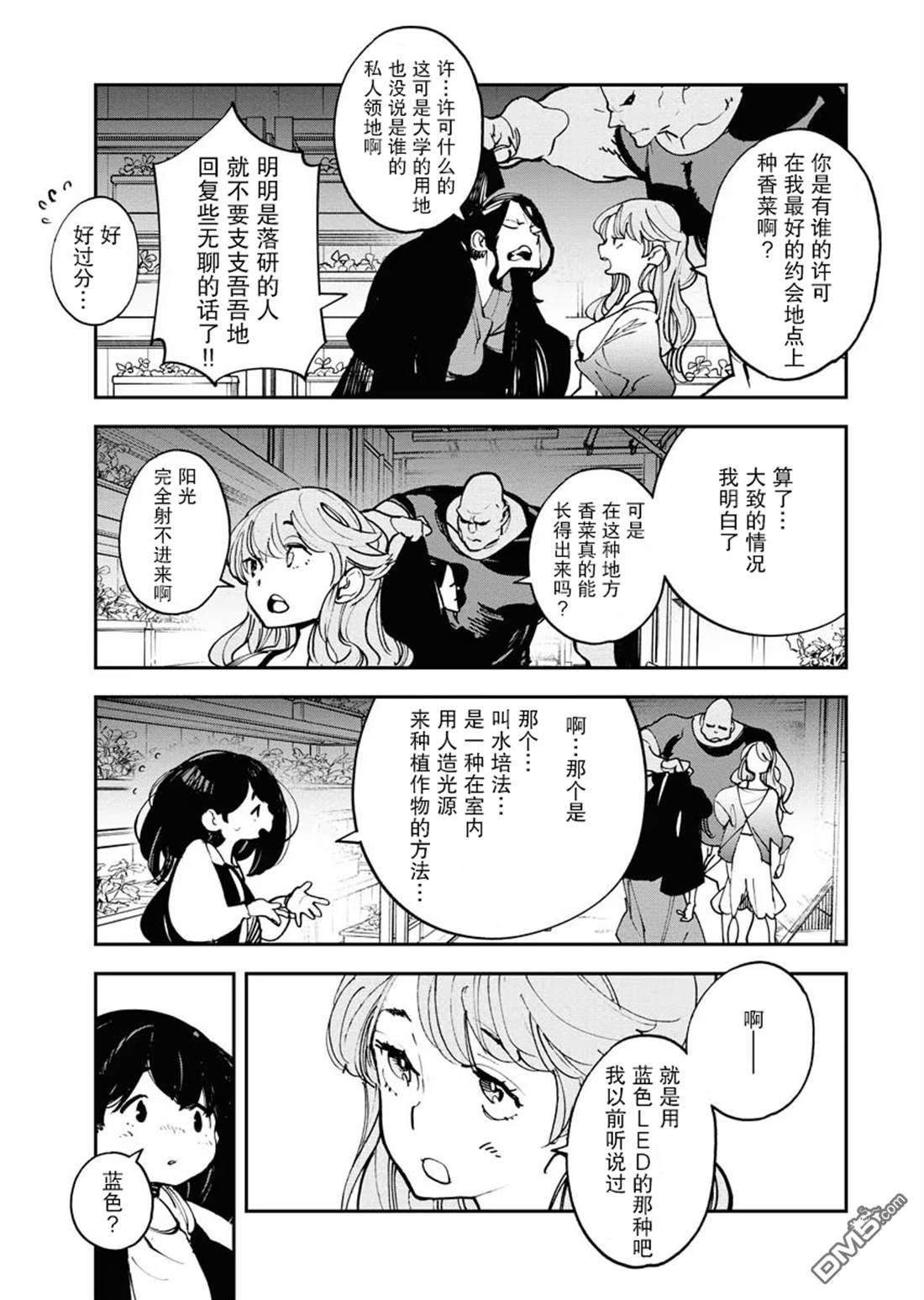 外星人沐沐 第29话 第9页
