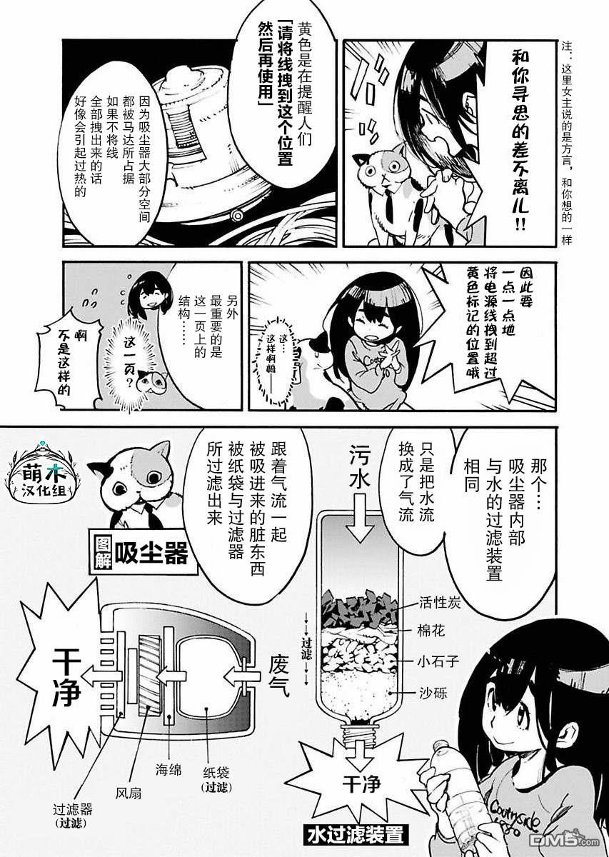 外星人沐沐 第2话 第13页