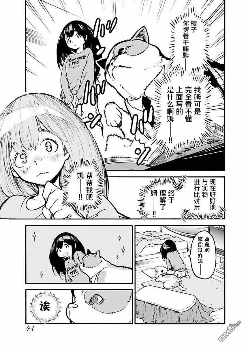 外星人沐沐 第2话 第15页
