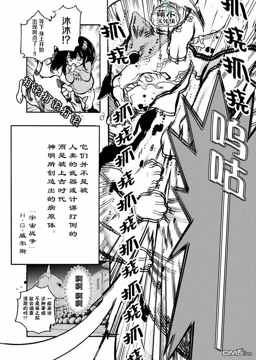 外星人沐沐 第2话 第17页