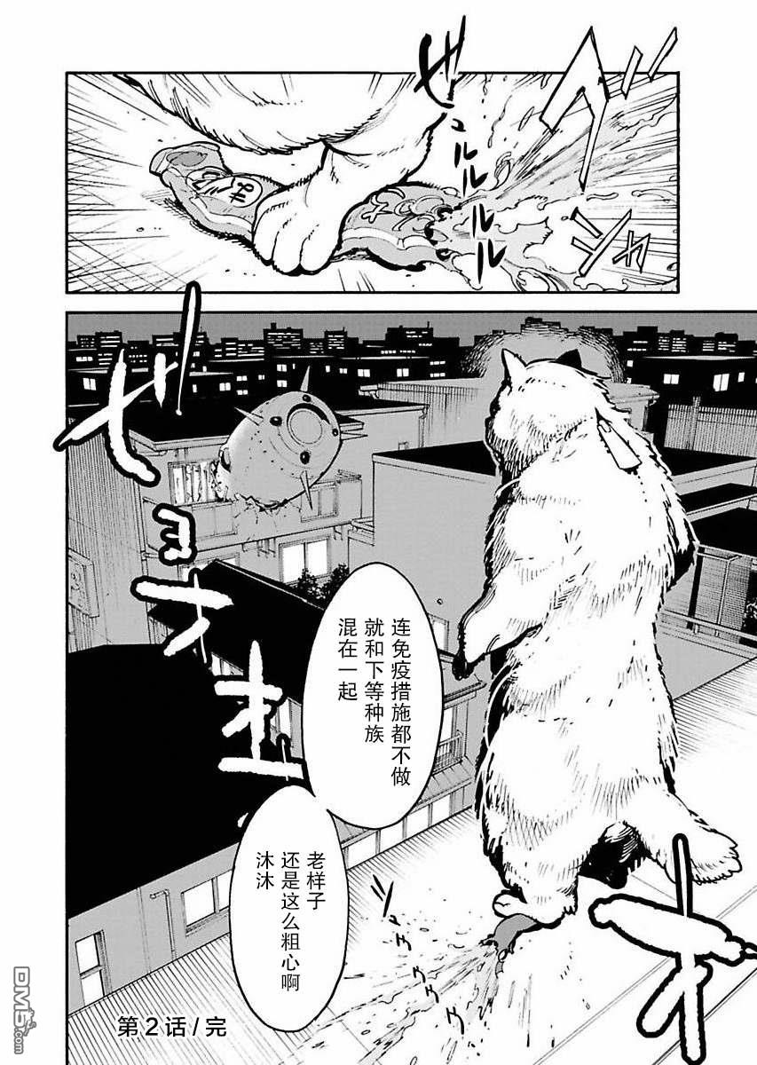 外星人沐沐 第2话 第18页