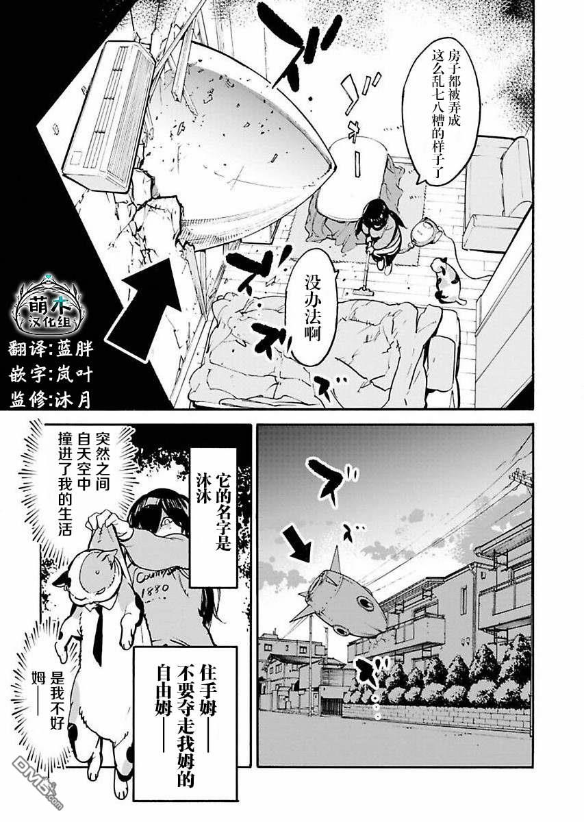 外星人沐沐 第2话 第5页