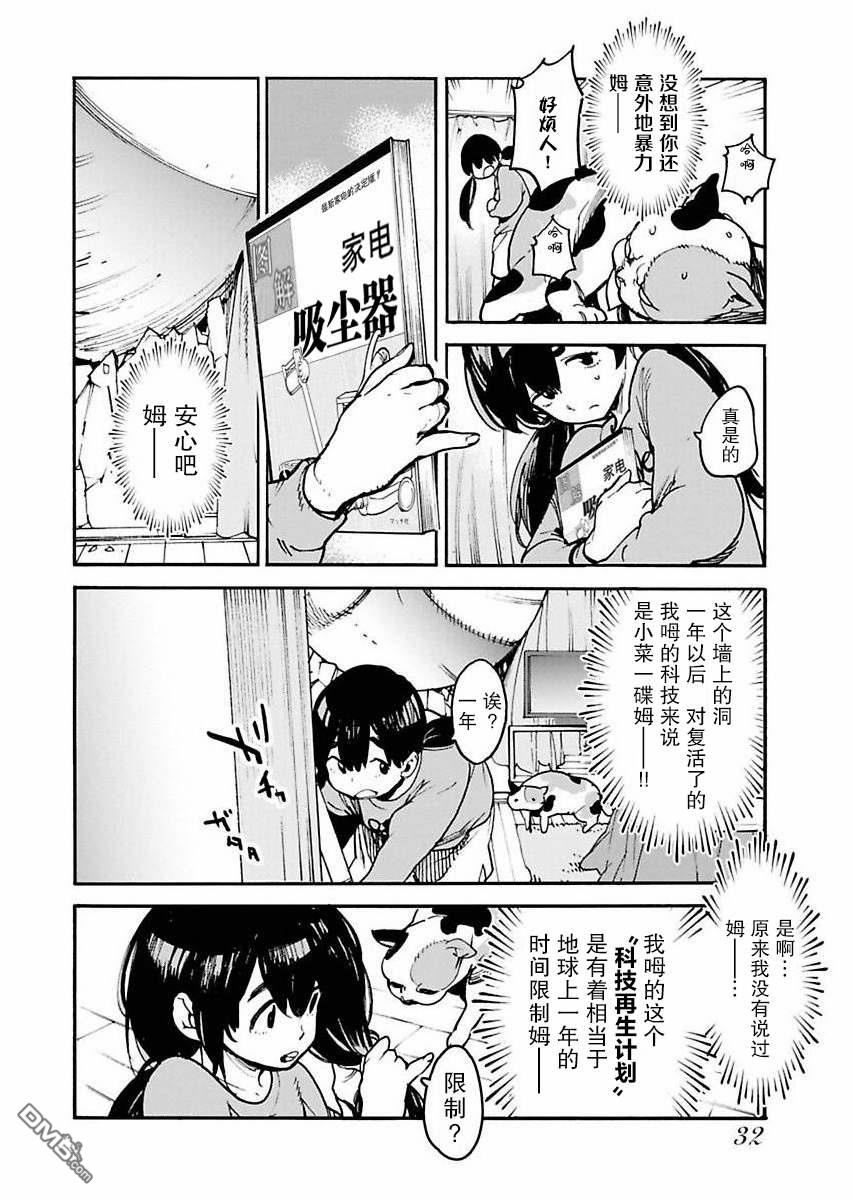 外星人沐沐 第2话 第6页
