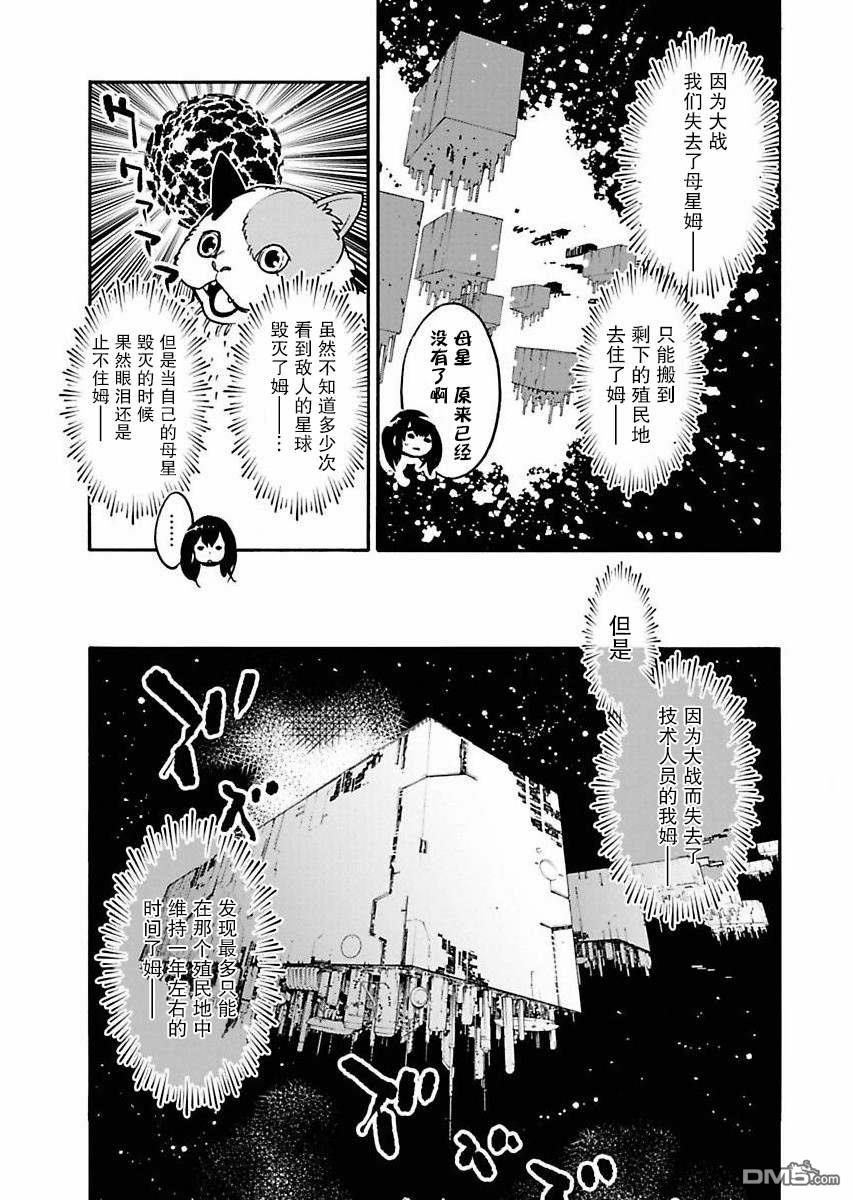 外星人沐沐 第2话 第7页