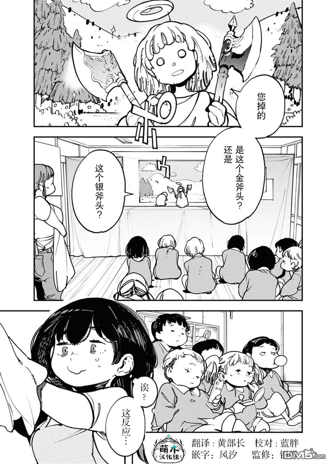 外星人沐沐 第30话 第1页