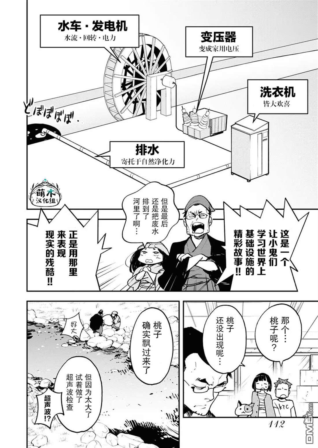 外星人沐沐 第30话 第10页