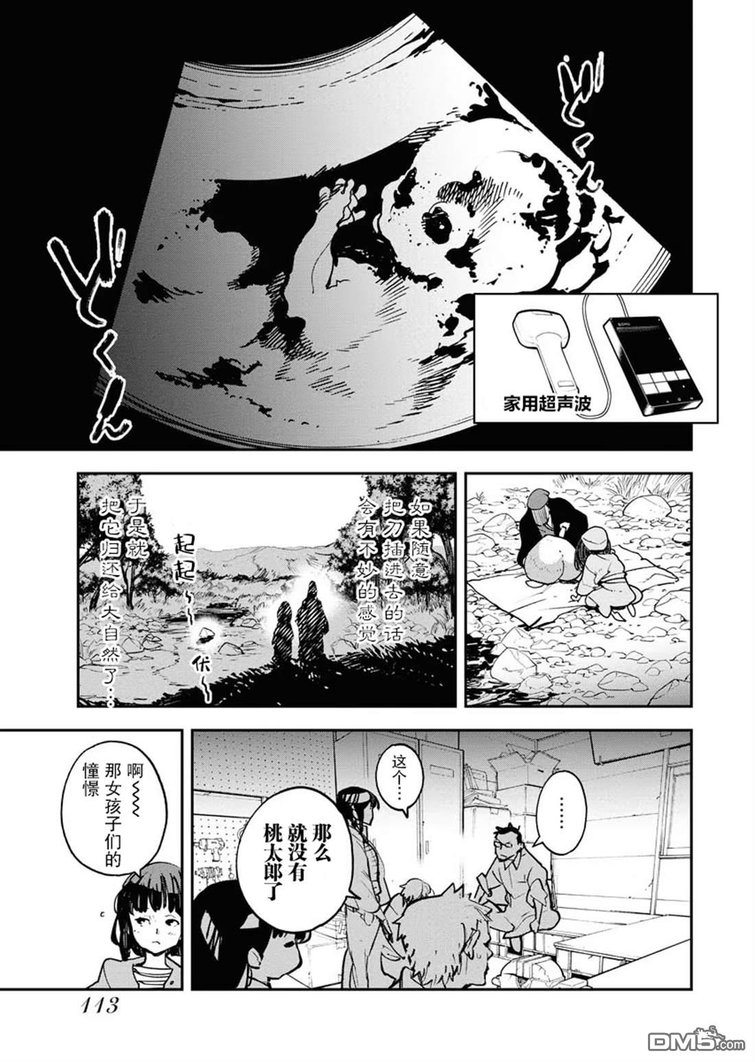 外星人沐沐 第30话 第11页
