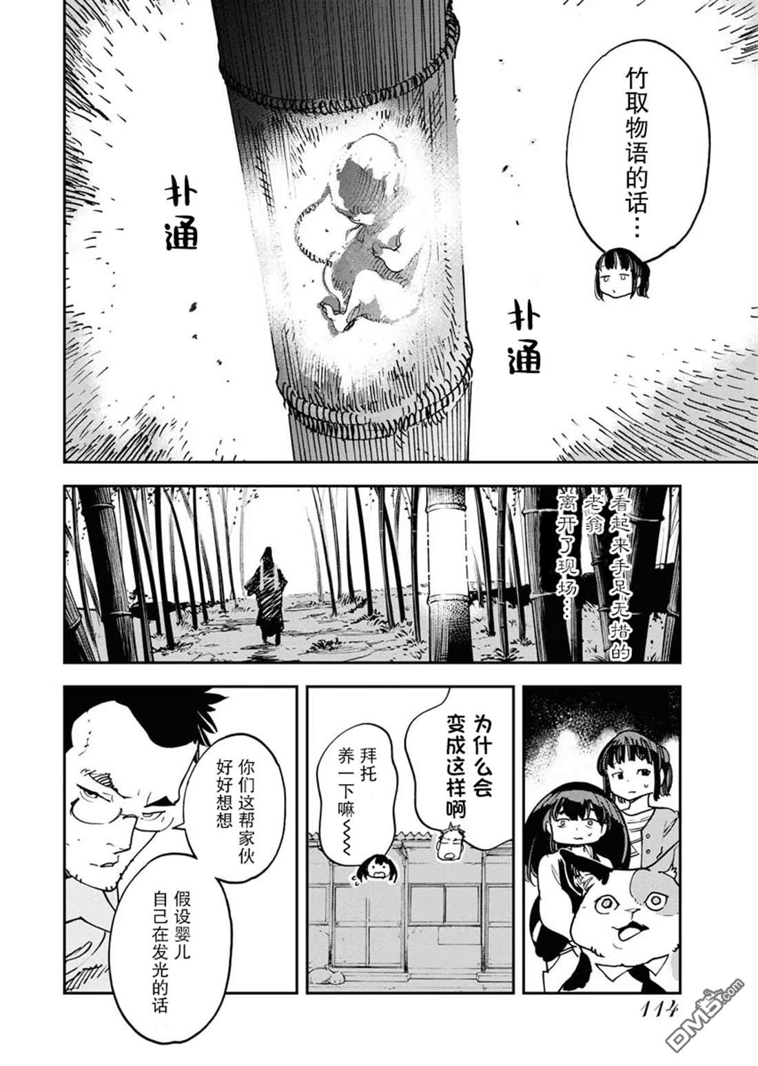 外星人沐沐 第30话 第12页