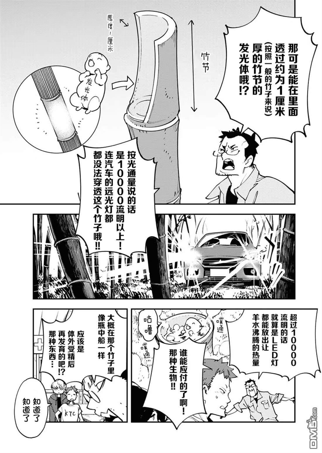 外星人沐沐 第30话 第13页