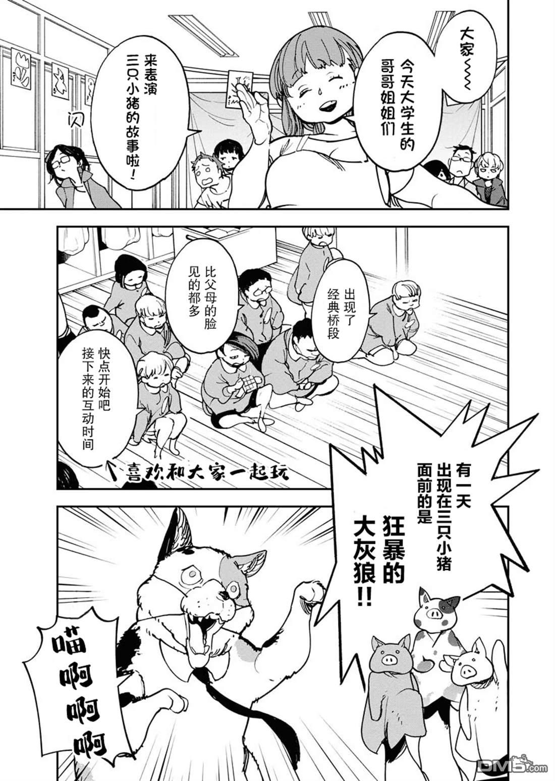 外星人沐沐 第30话 第15页