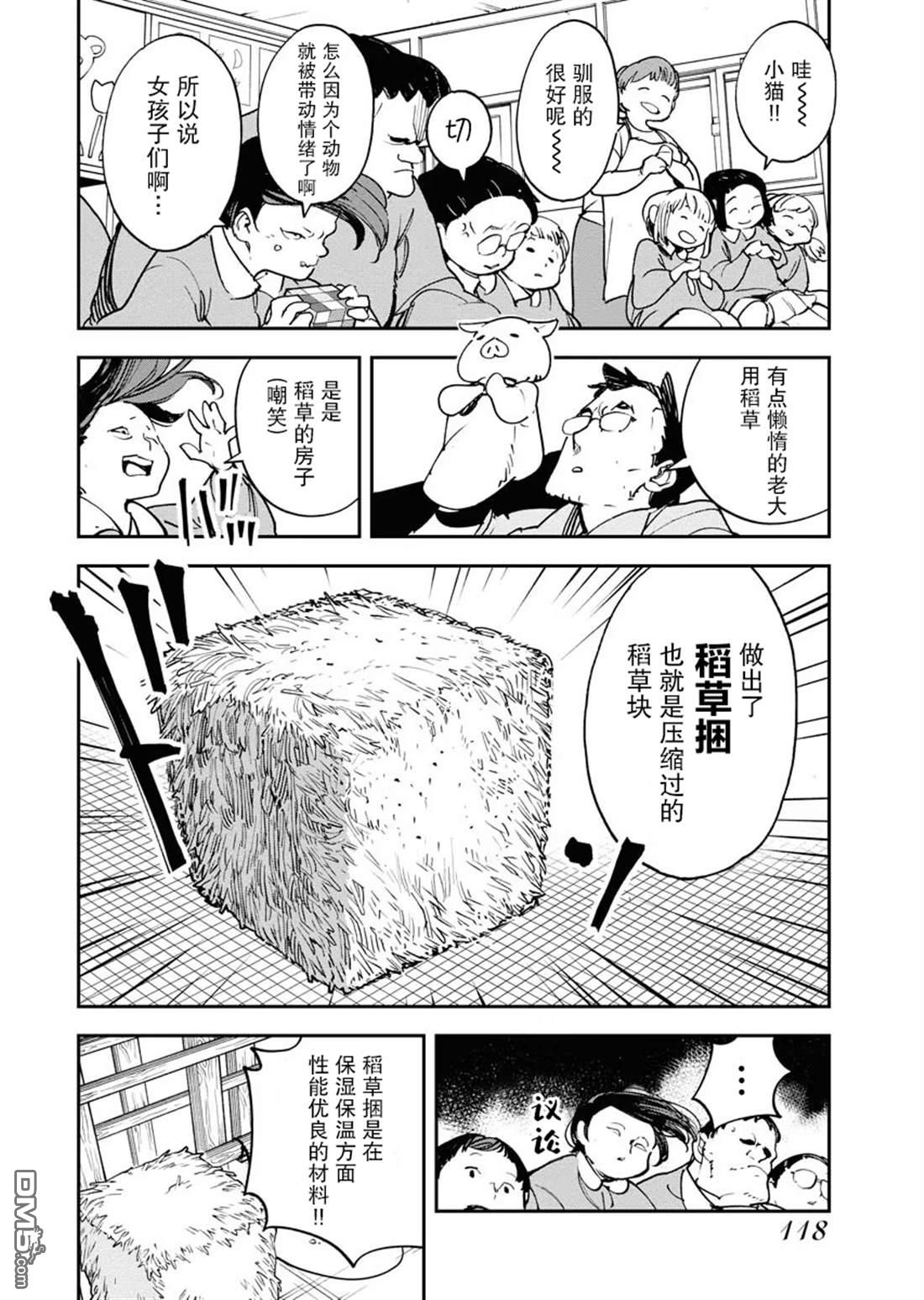 外星人沐沐 第30话 第16页