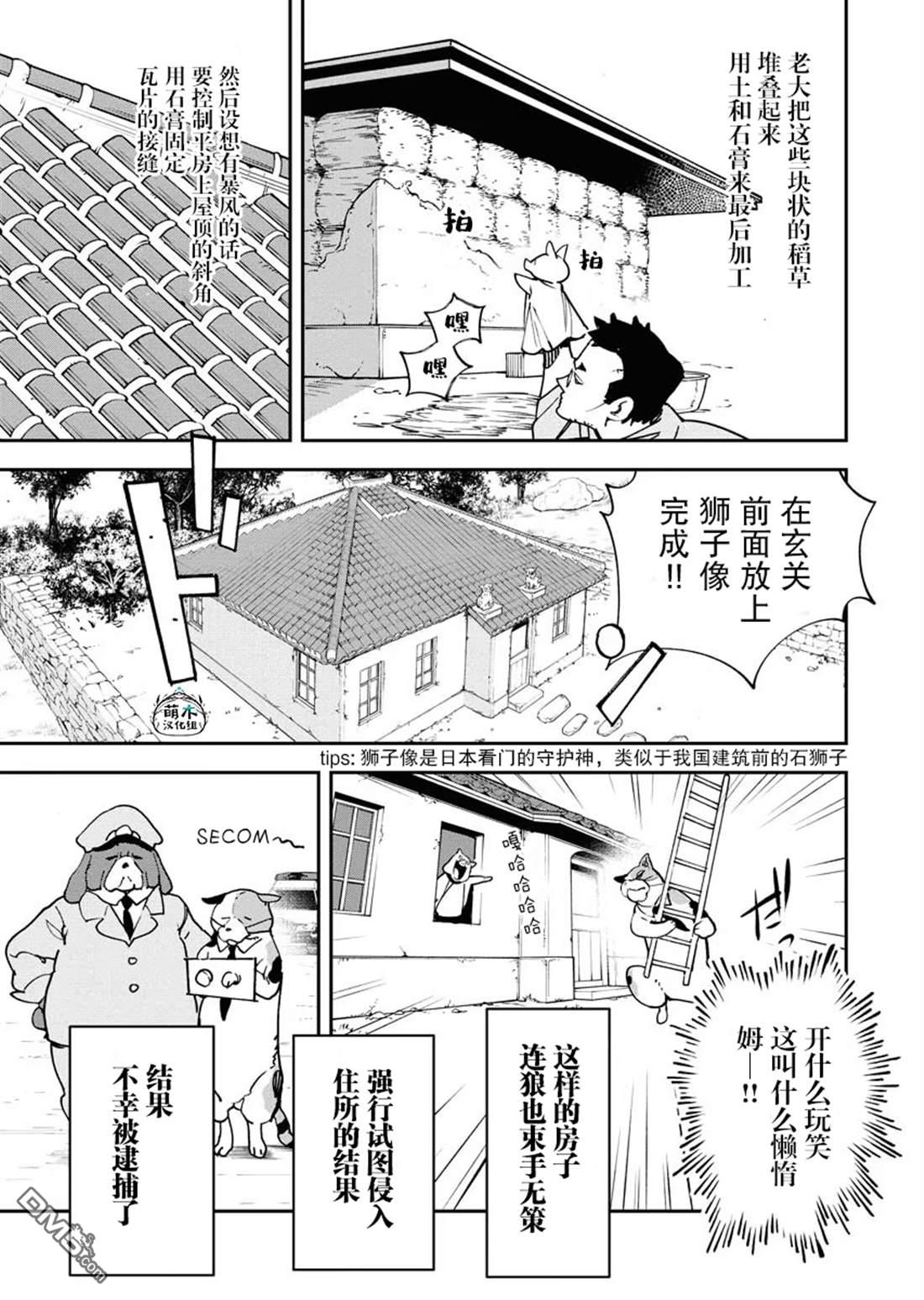 外星人沐沐 第30话 第17页