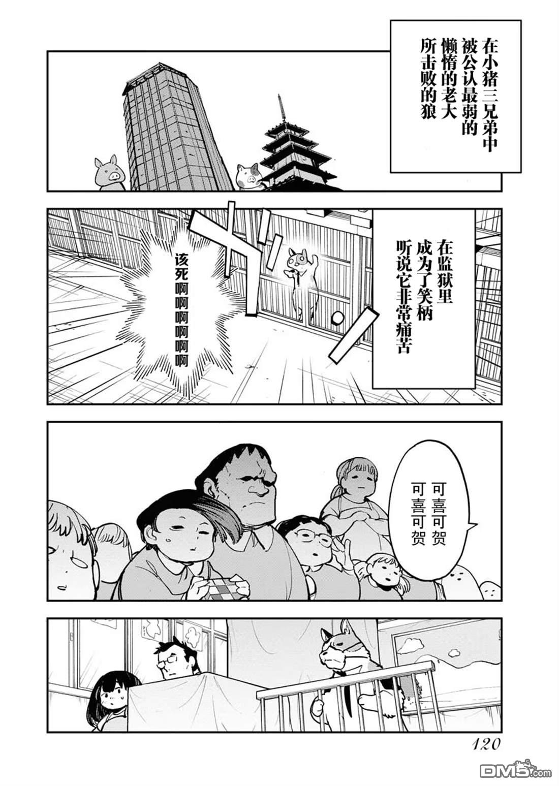 外星人沐沐 第30话 第18页