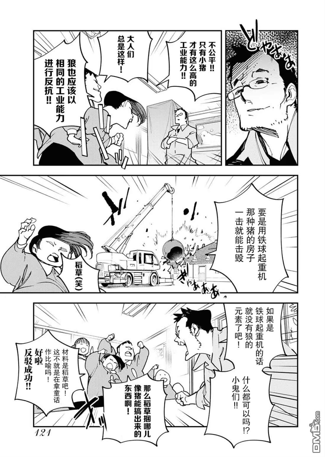 外星人沐沐 第30话 第19页