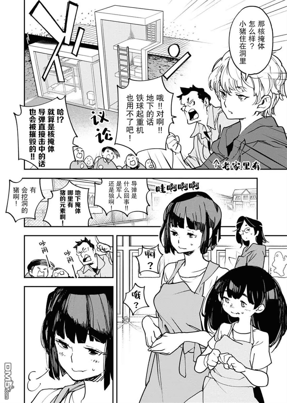 外星人沐沐 第30话 第20页