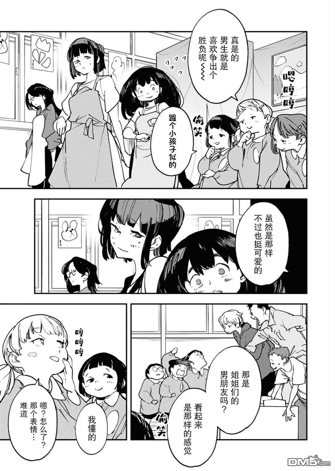外星人沐沐 第30话 第21页