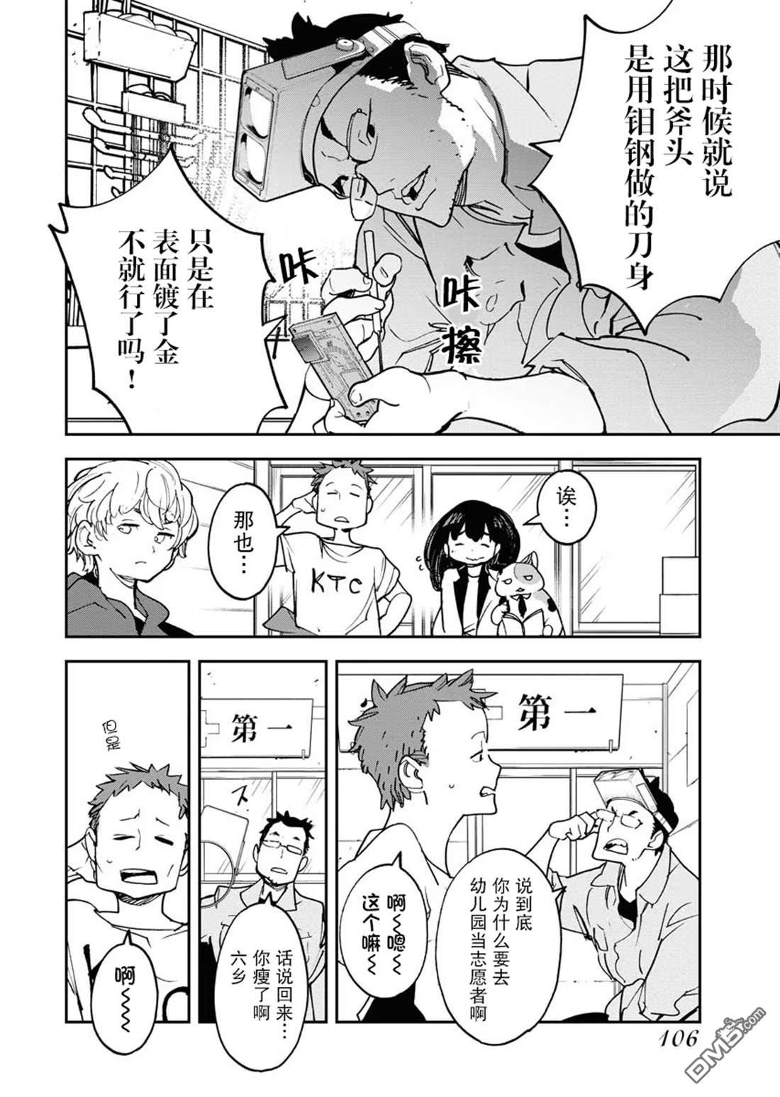 外星人沐沐 第30话 第4页