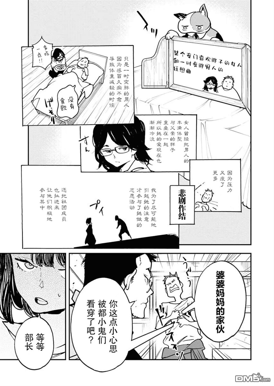 外星人沐沐 第30话 第5页