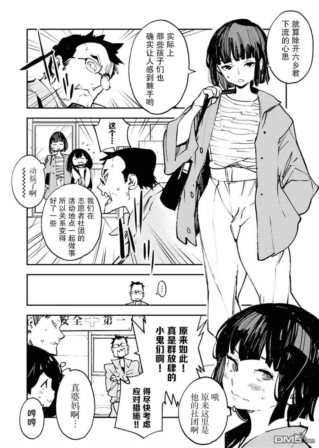外星人沐沐 第30话 第6页