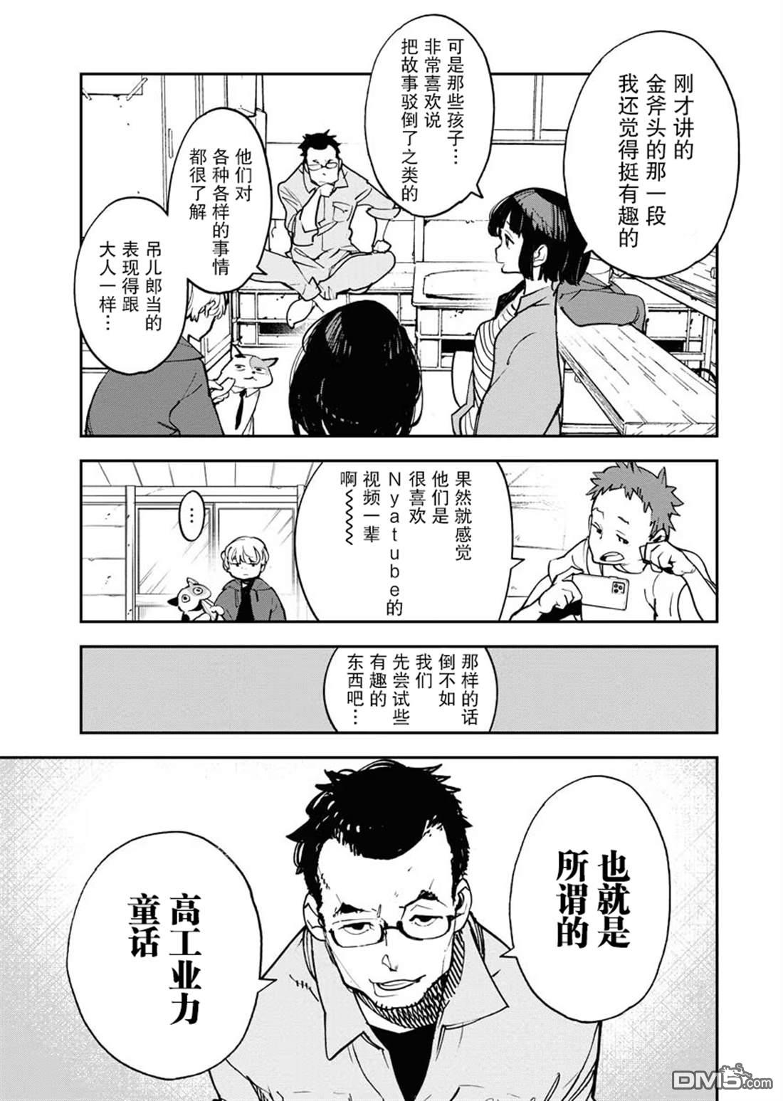 外星人沐沐 第30话 第7页