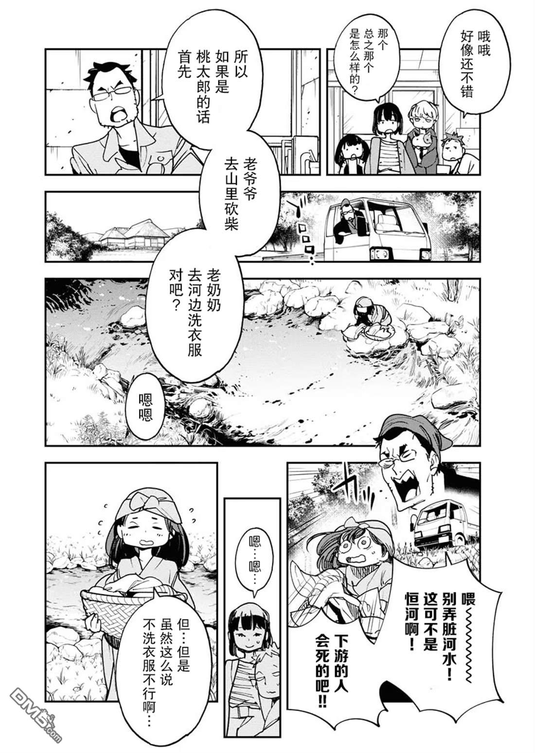 外星人沐沐 第30话 第8页