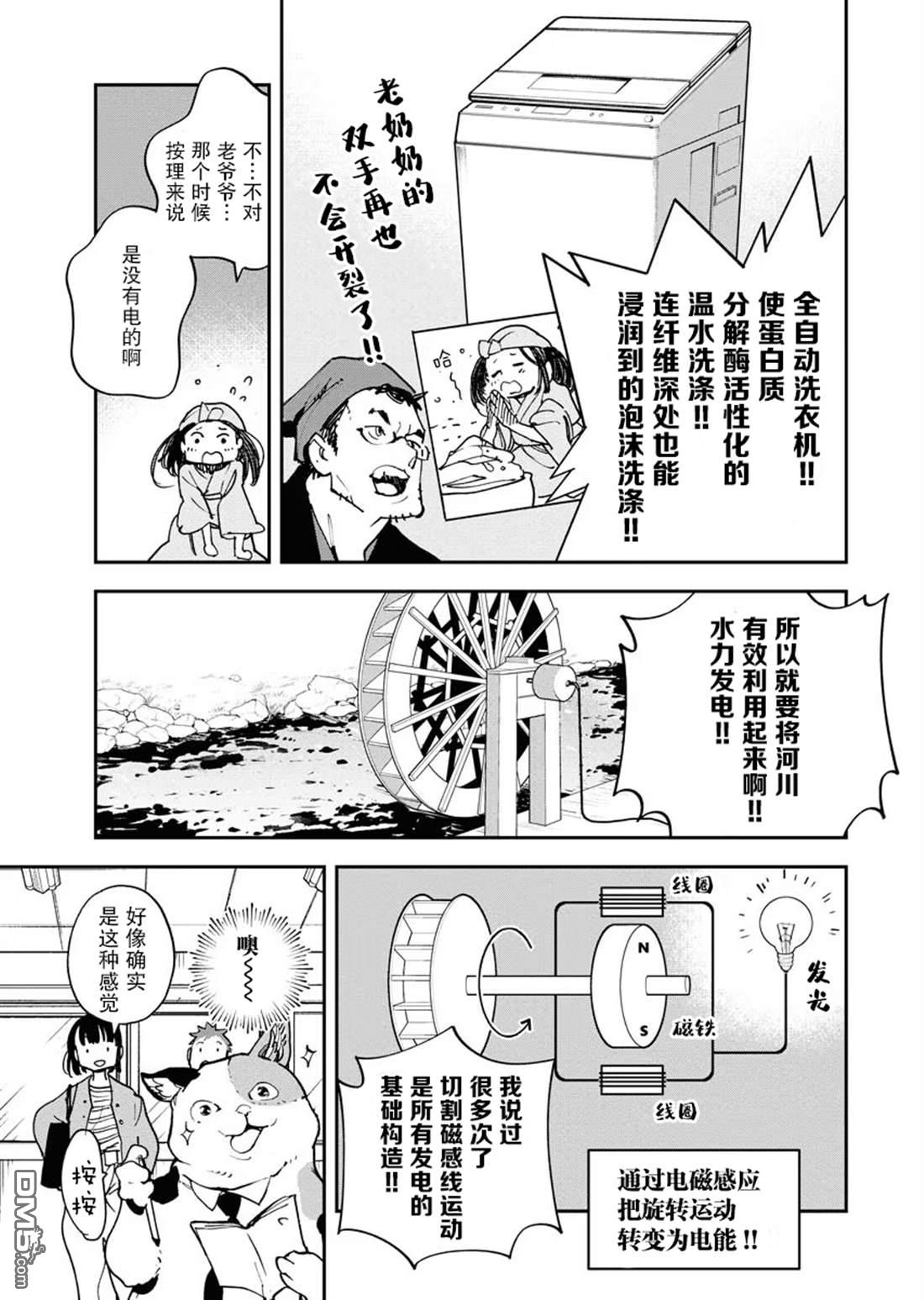 外星人沐沐 第30话 第9页