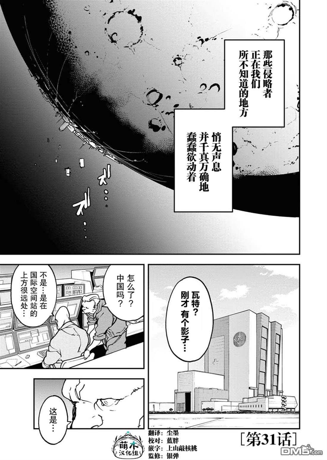 外星人沐沐 第31话 第1页