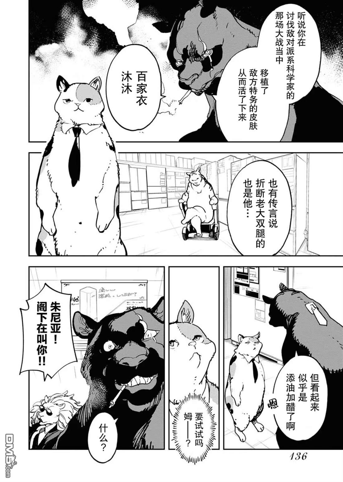 外星人沐沐 第31话 第10页