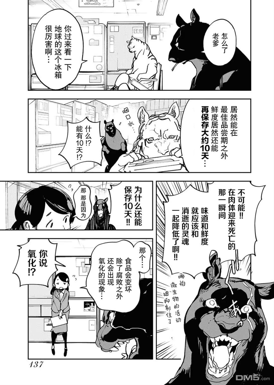 外星人沐沐 第31话 第11页