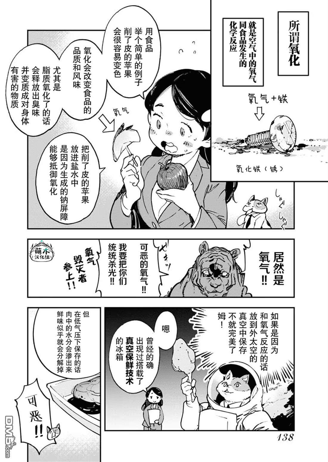 外星人沐沐 第31话 第12页