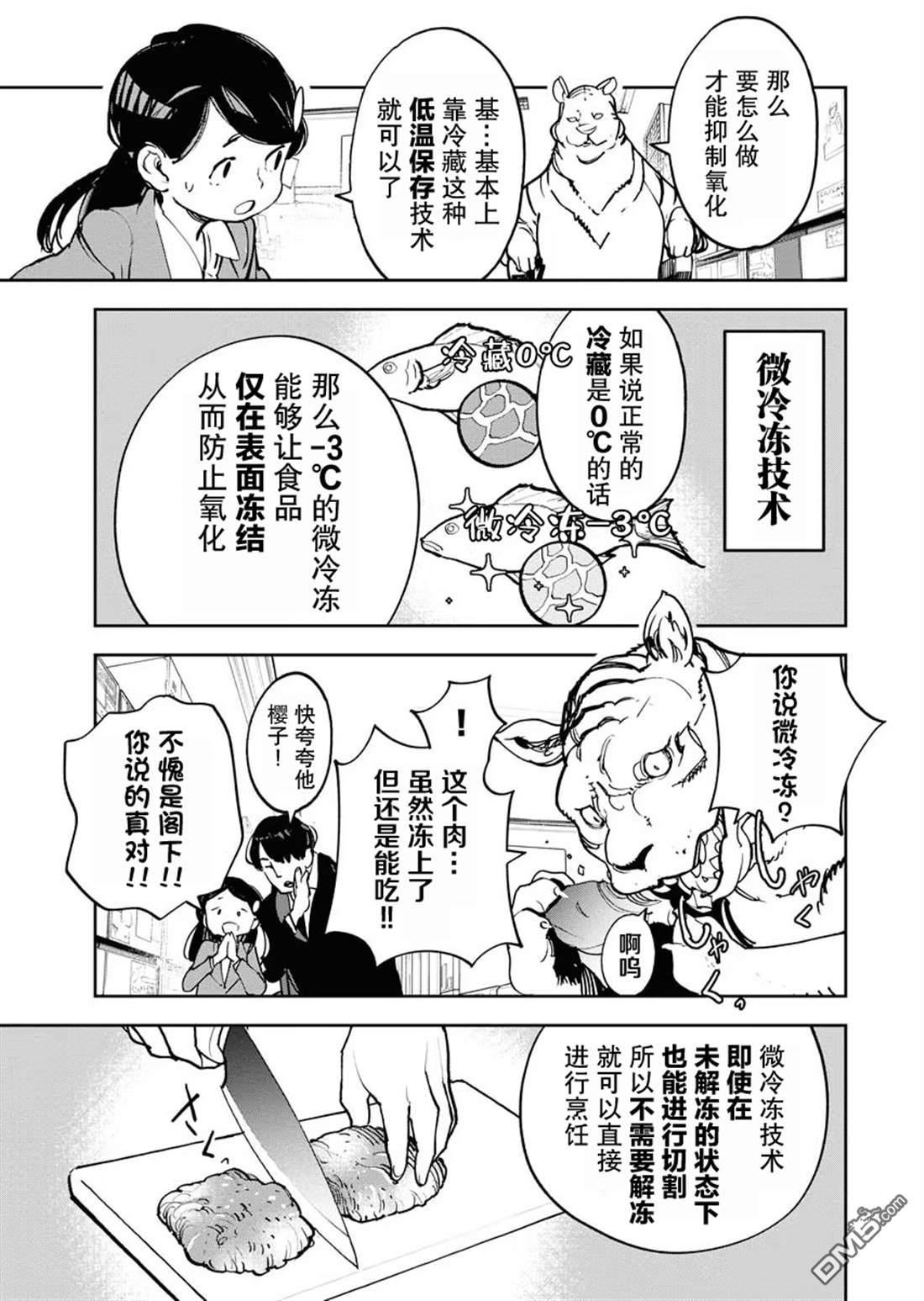 外星人沐沐 第31话 第13页