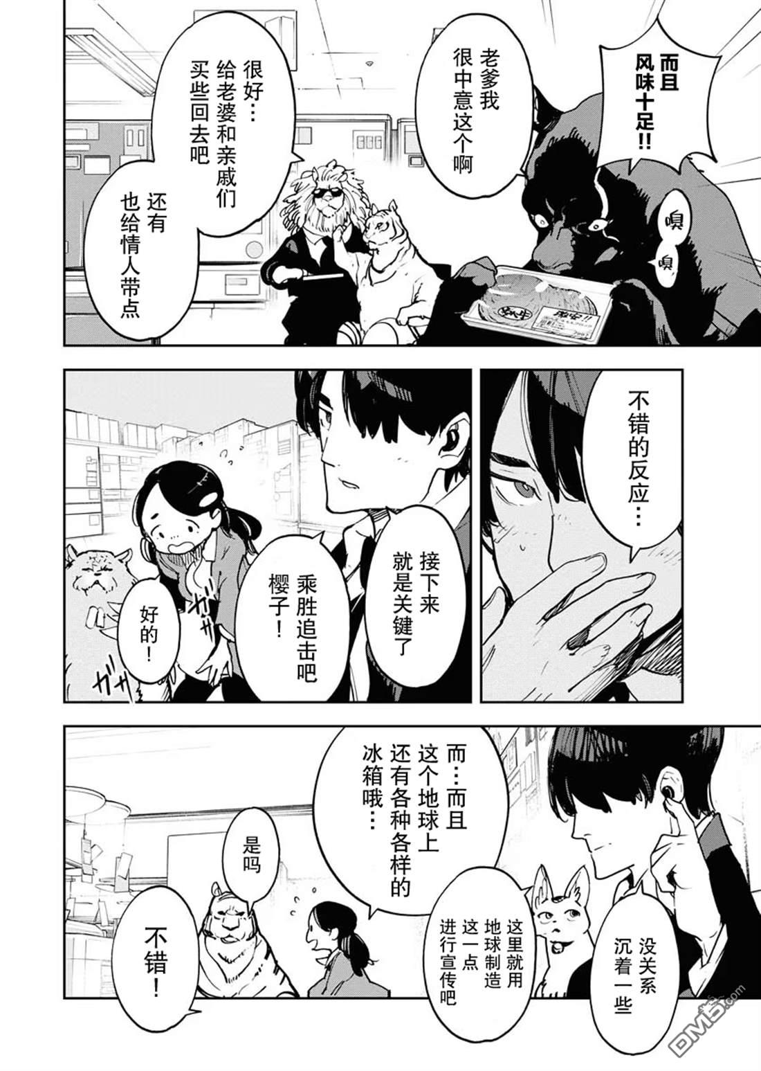 外星人沐沐 第31话 第14页