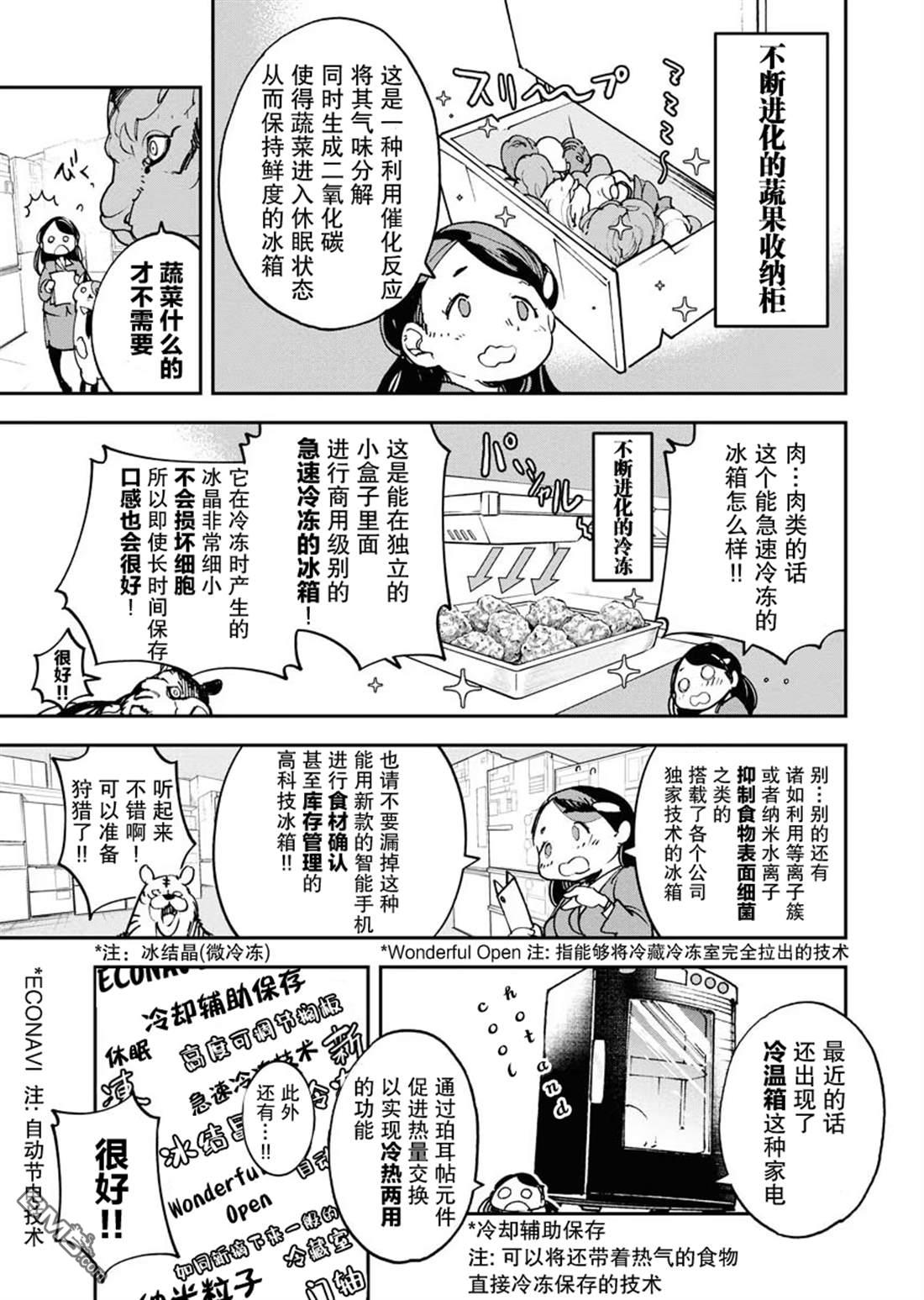 外星人沐沐 第31话 第15页