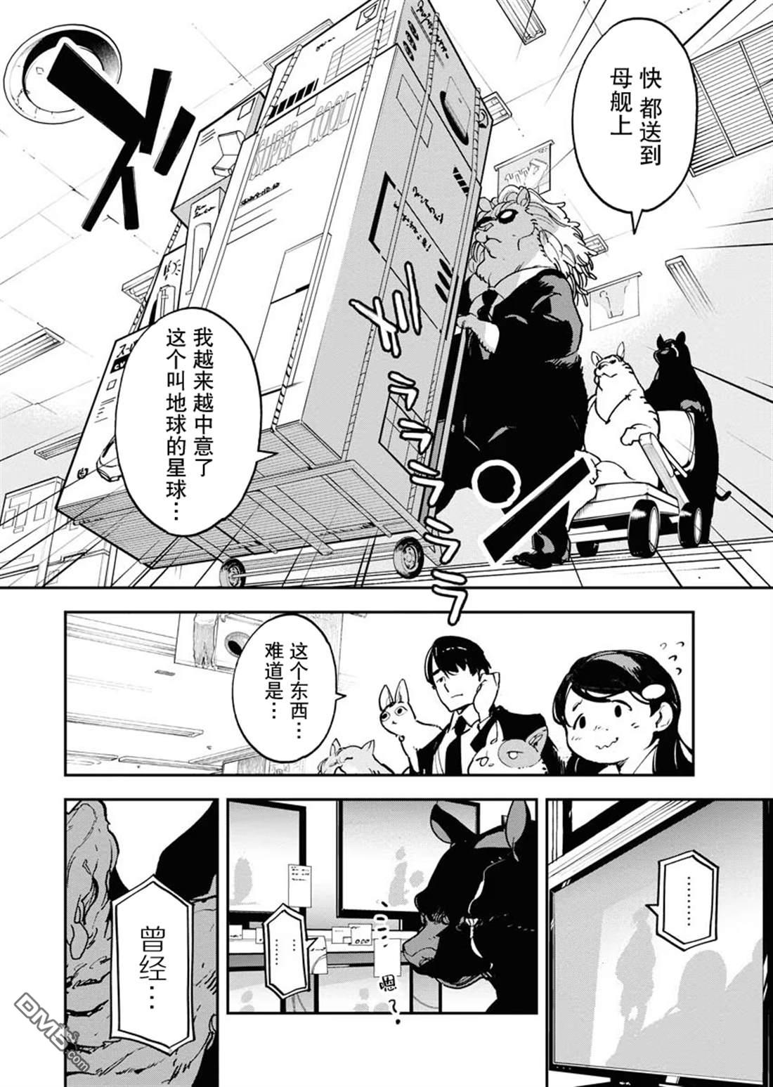 外星人沐沐 第31话 第16页