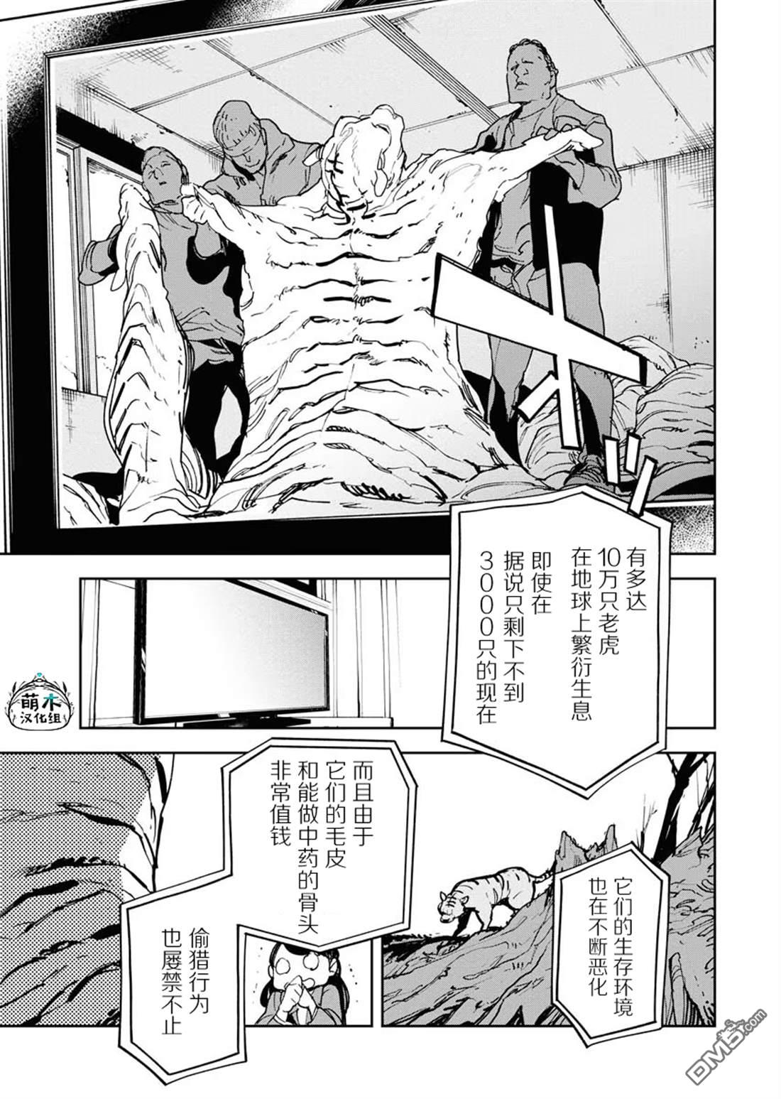 外星人沐沐 第31话 第17页