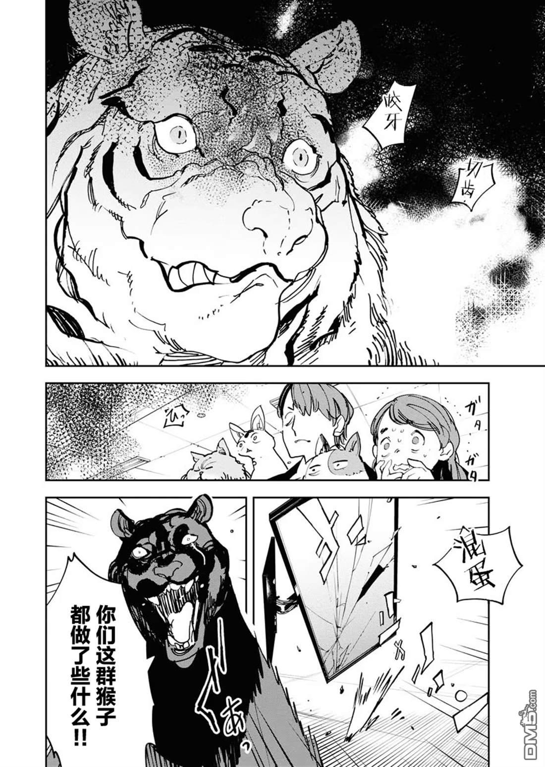 外星人沐沐 第31话 第18页
