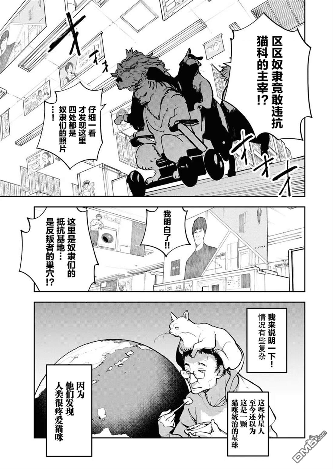 外星人沐沐 第31话 第19页
