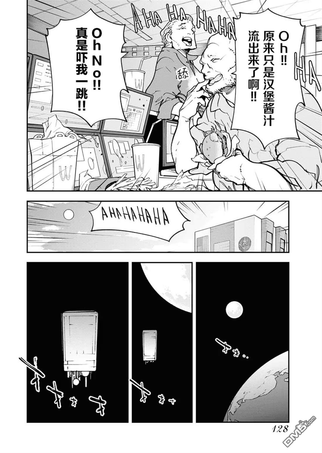 外星人沐沐 第31话 第2页