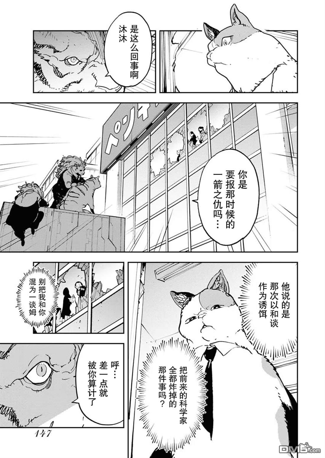外星人沐沐 第31话 第21页