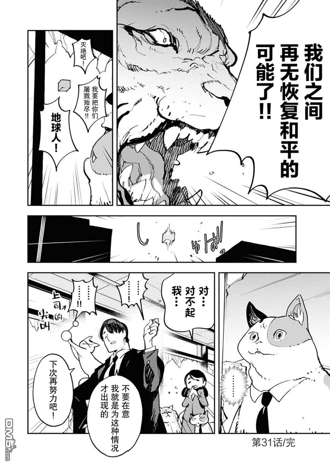 外星人沐沐 第31话 第22页