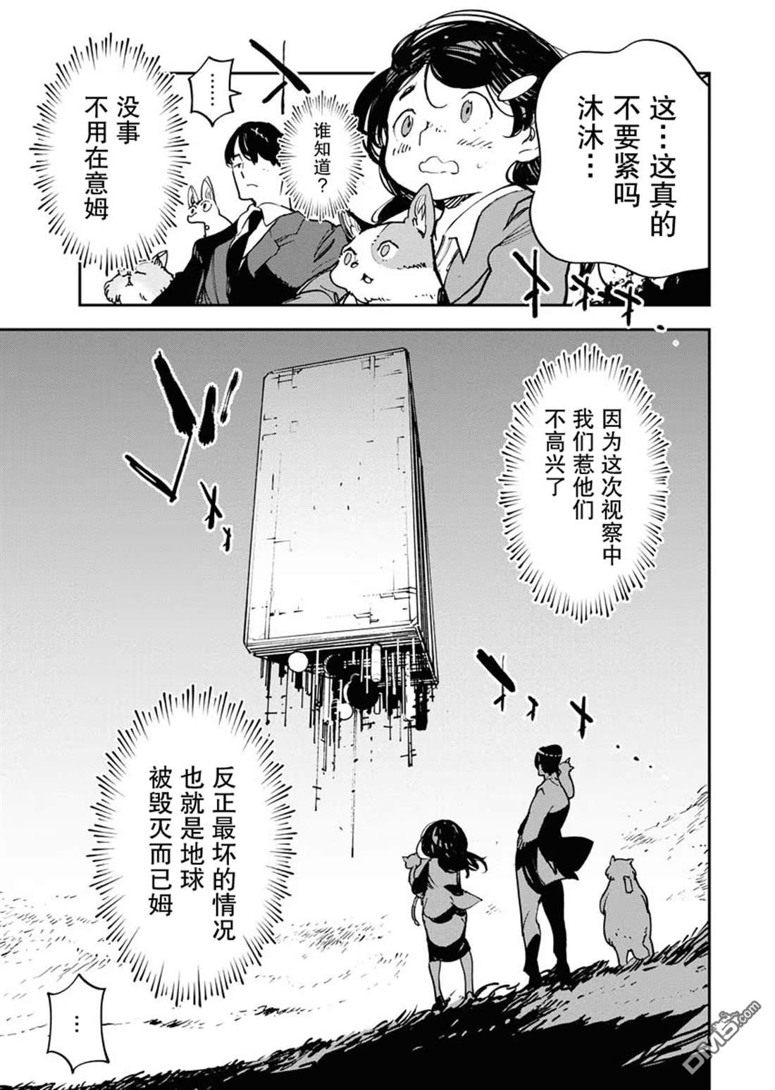 外星人沐沐 第31话 第3页