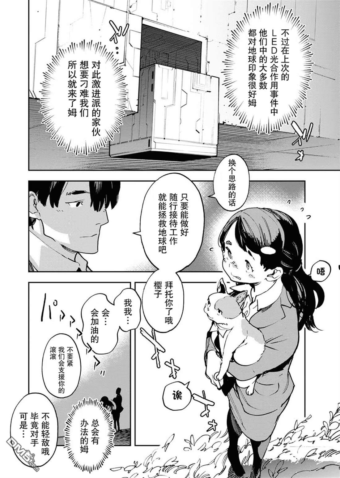 外星人沐沐 第31话 第4页