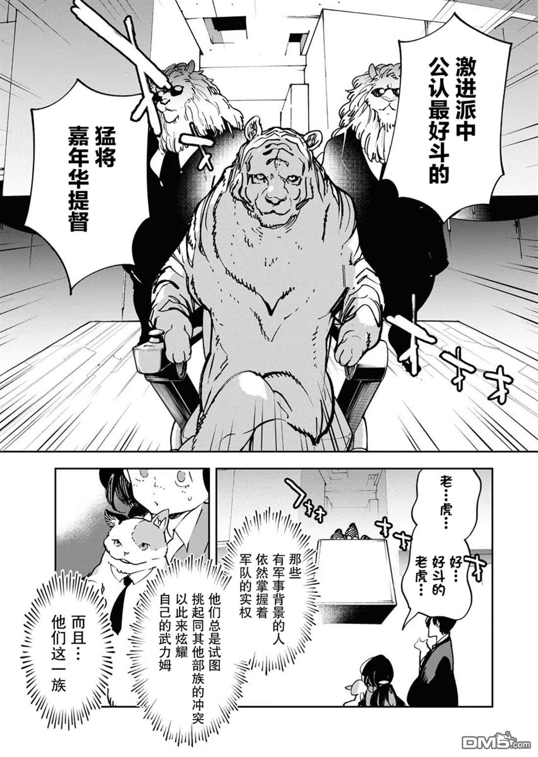 外星人沐沐 第31话 第5页