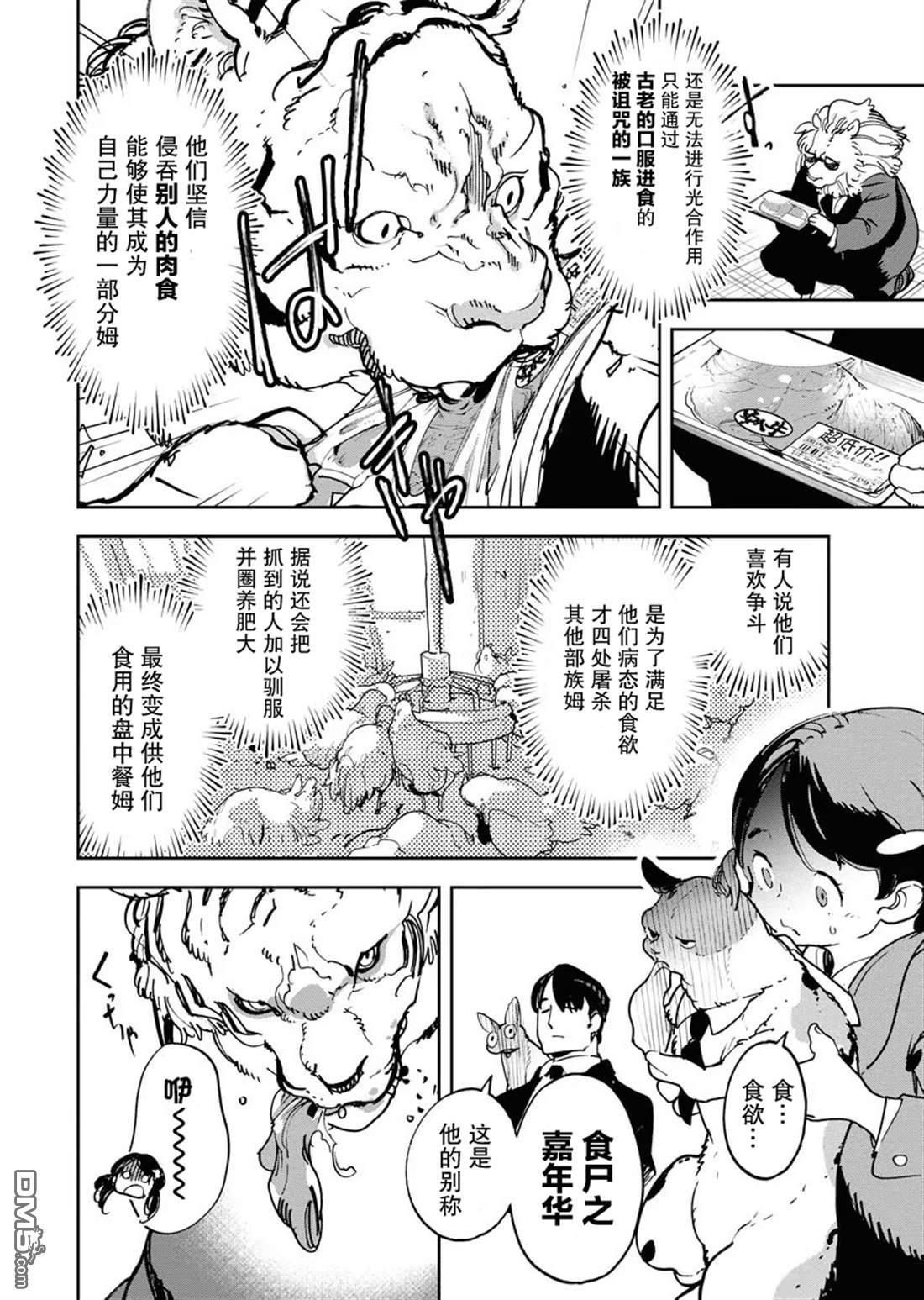 外星人沐沐 第31话 第6页