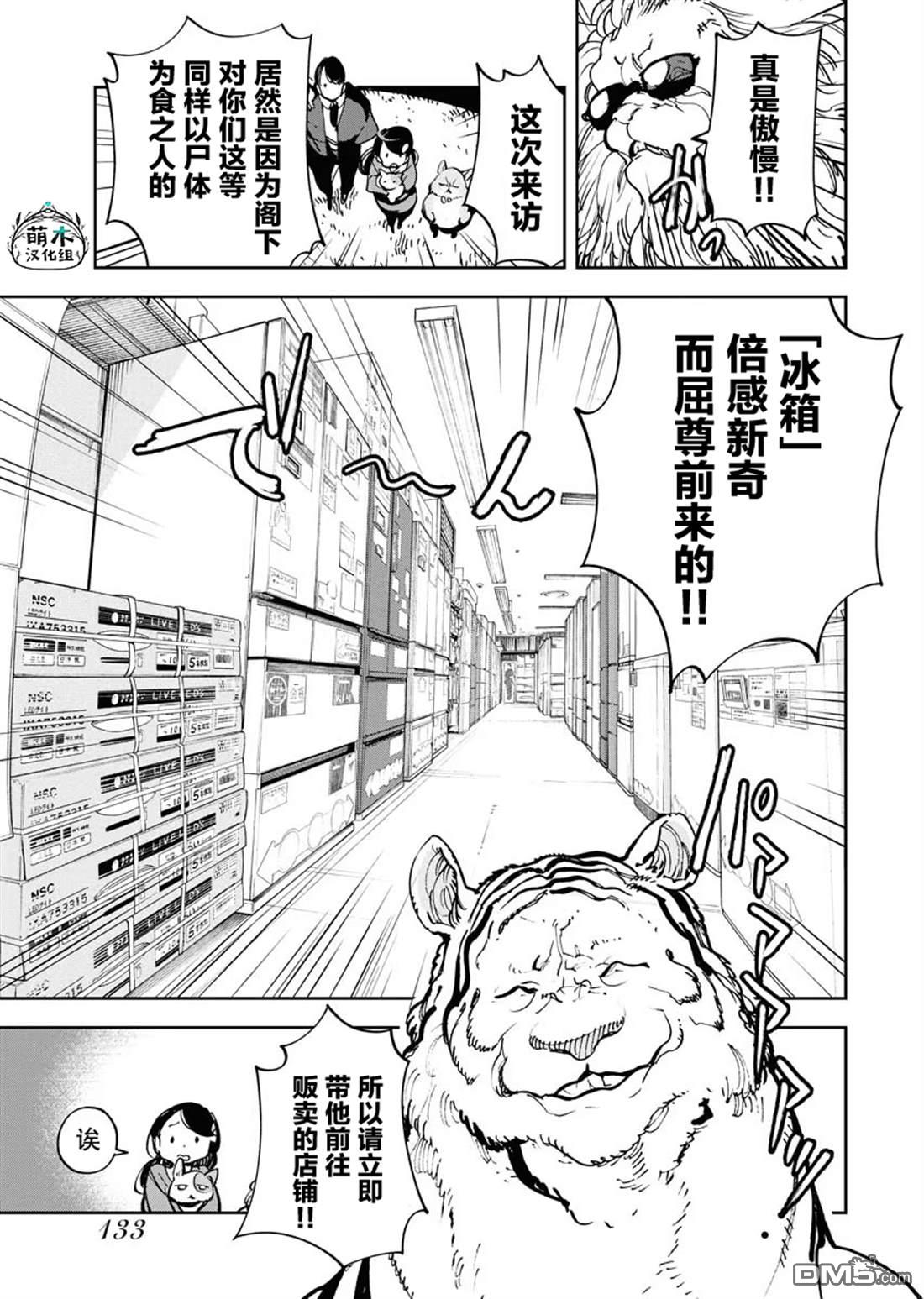 外星人沐沐 第31话 第7页
