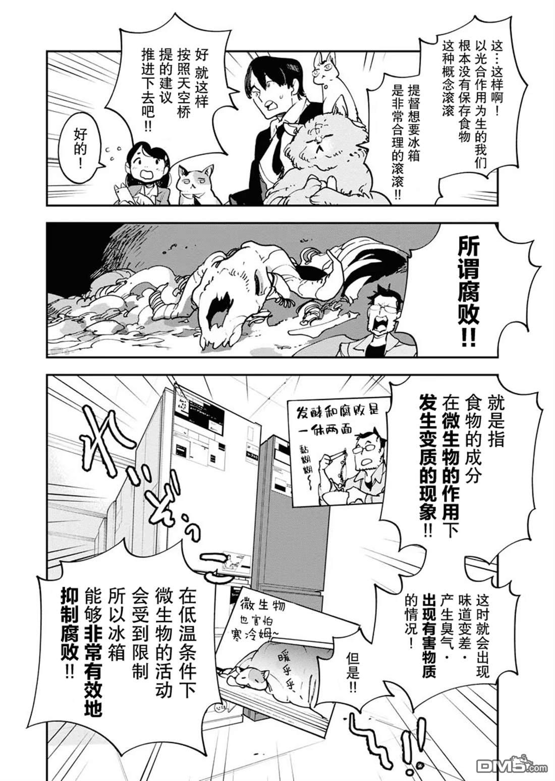 外星人沐沐 第31话 第8页