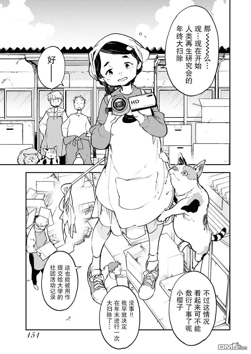 外星人沐沐 第32话 第1页