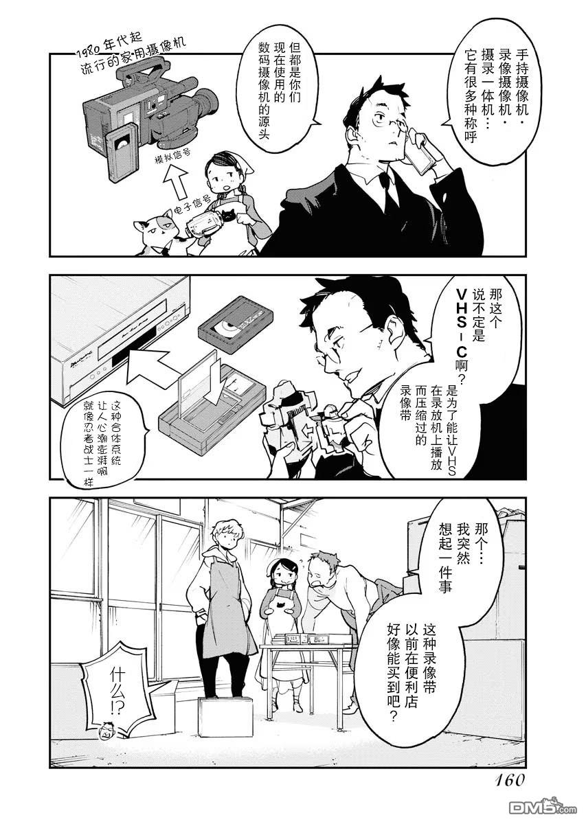 外星人沐沐 第32话 第10页